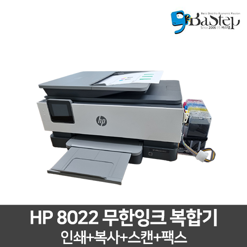 리퍼 HP 오피스젯 8022 복합기 레이공급기 잉크포함 병행수입